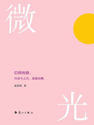 cover image of 微光